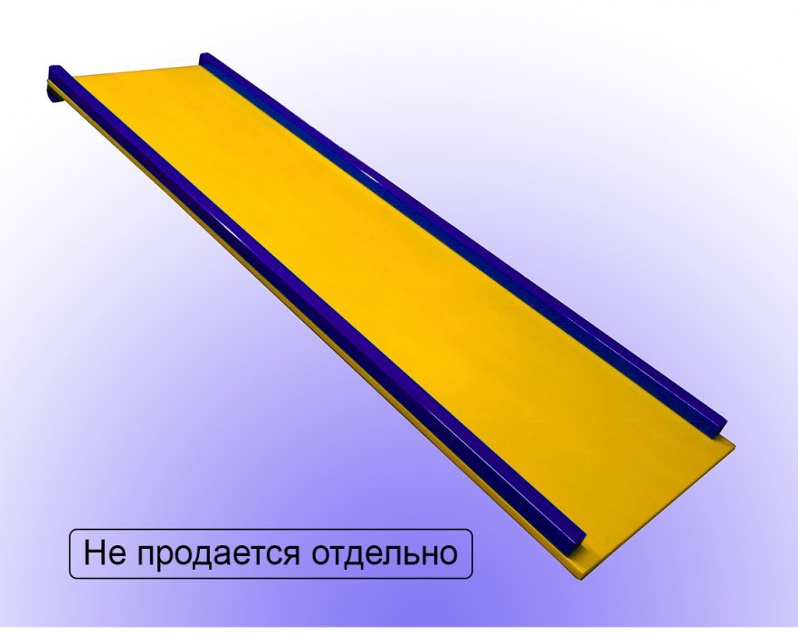 Горка 1.5 метра